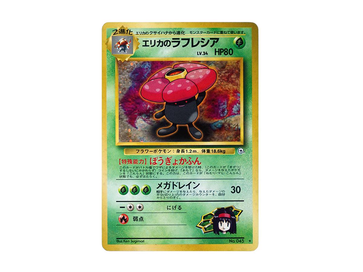 Pokemon Pokemon Erika's Vileplume R: Old Back [PMCG-G1 No.045](Gym Expansion "Leaders Stadium")