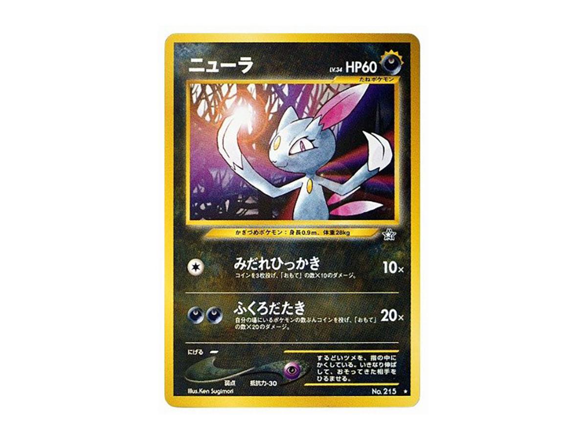 Pokemon Pokemon Sneasel : Old Back [neo1 No.215](Pokemon Card neo Expansion Pack "Gold Silver to a New World...")