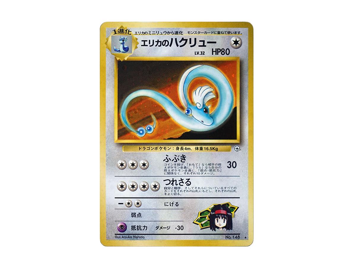 Pokemon Pokemon Erika's Dragonair R: Old Back [PMCG-G1 No.148](Gym Expansion "Leaders Stadium")
