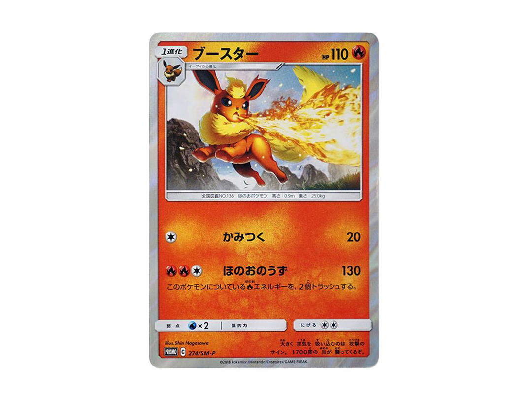 Pokemon Pokemon Flareon P [SM-P 274](Starter Set "Jolteon GX of Lightning Deluxe Set")