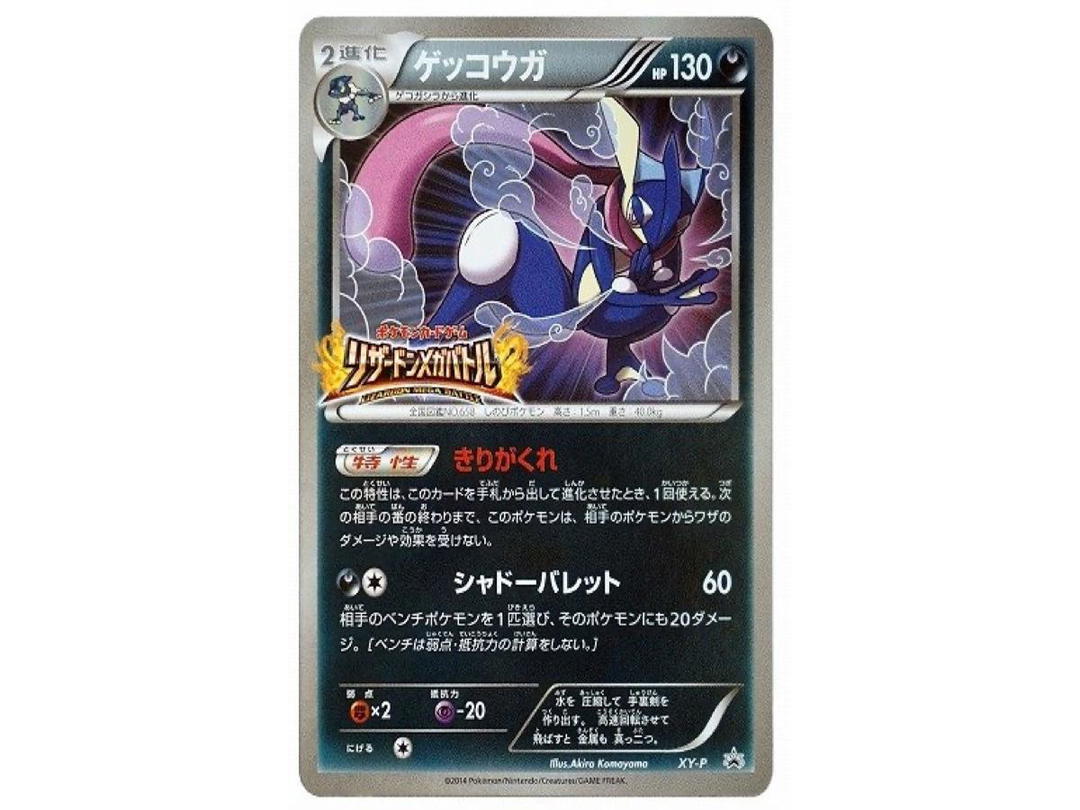 Pokemon Pokemon Greninja: PROMO[XY-P](XY-P Promotional cards)
