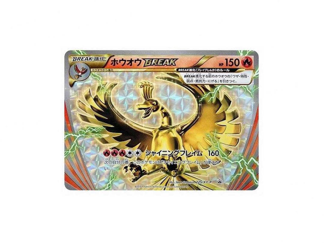 Pokemon Pokemon Ho-Oh P [XY-P 225](Special Set "Ho-Oh + Lugia")