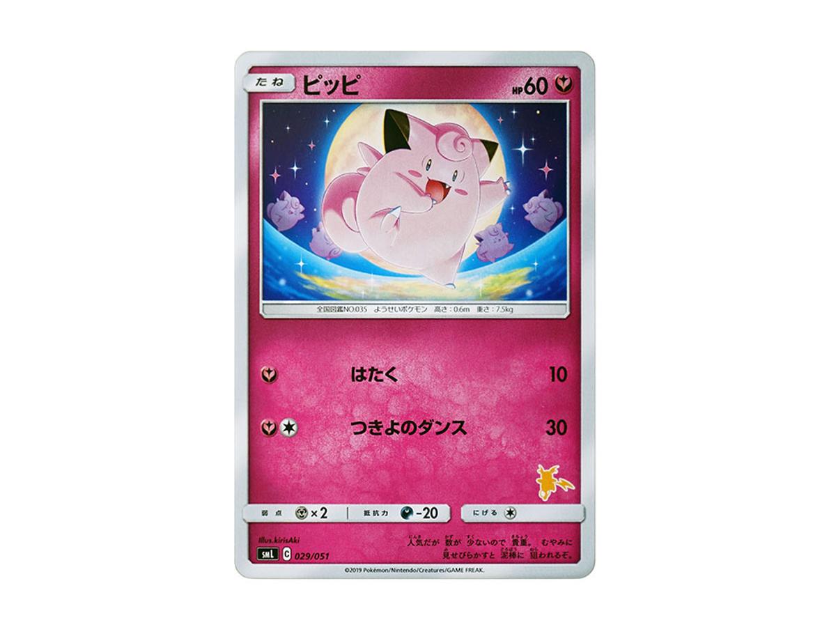Pokemon Pokemon Clefairy [SML 029/051](Sun & Moon "Family Pokemon Card Game")