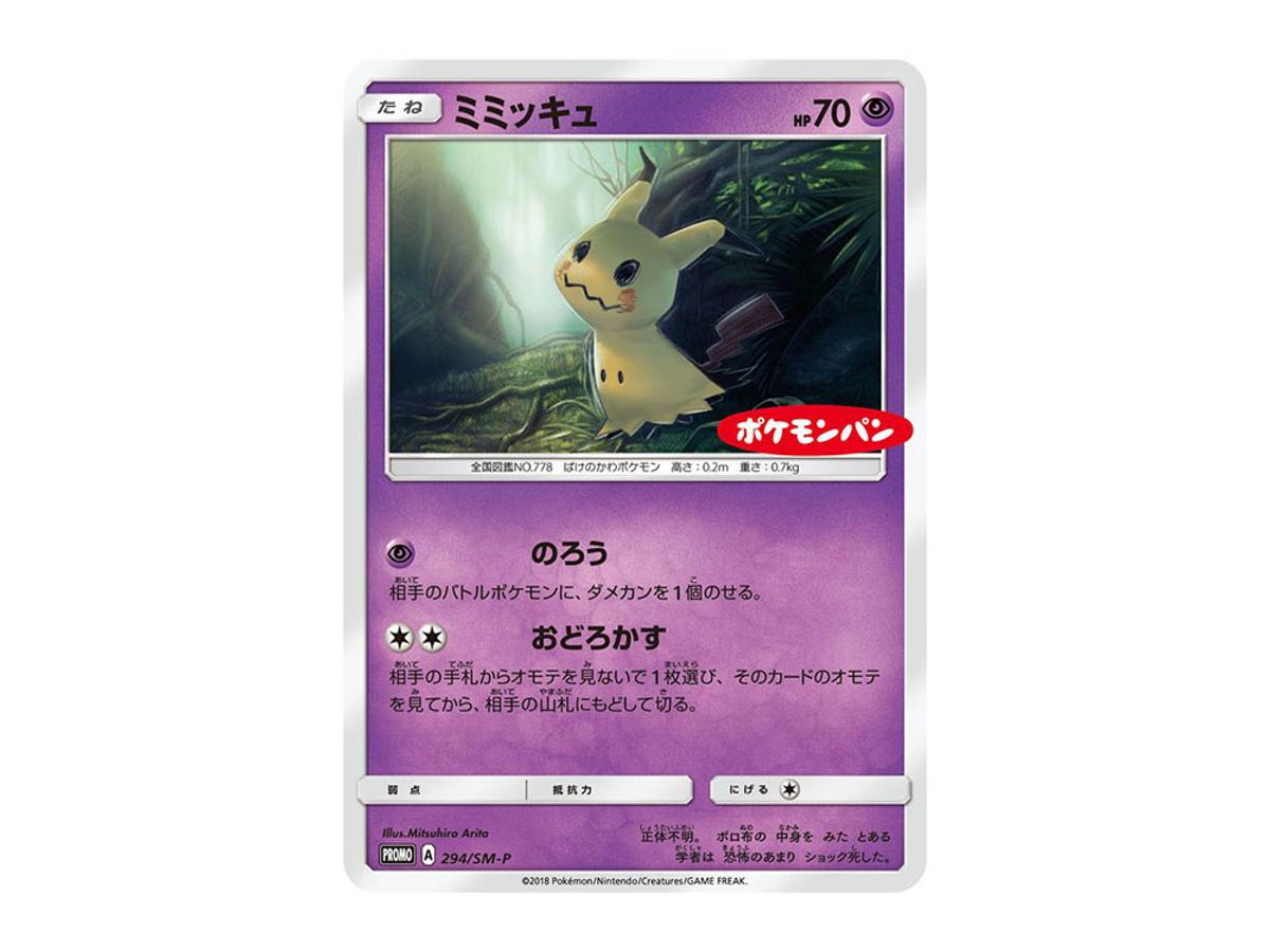 Pokemon Pokemon Mimikyu P [SM-P 294](Promotional Cards "Pokemon Bread Chocolate & Custard Bread Bacon & Potato Bread Included")