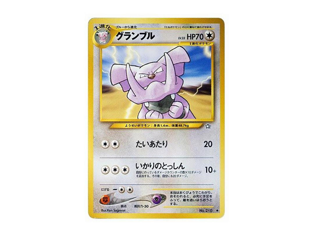 Pokemon Pokemon Granbull : Old Back [neo1 No.210](Pokemon Card neo Expansion Pack "Gold Silver to a New World...")