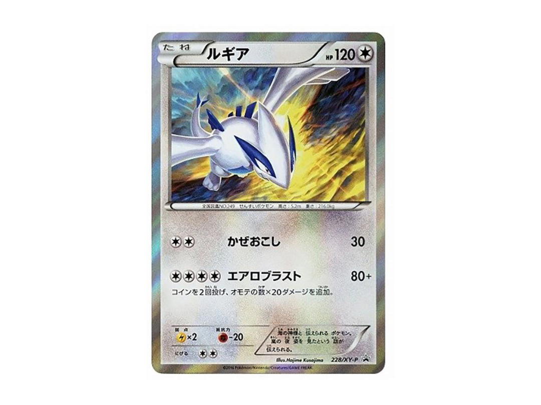 Pokemon Pokemon Lugia P [XY-P 228](Special Set "Ho-Oh + Lugia")