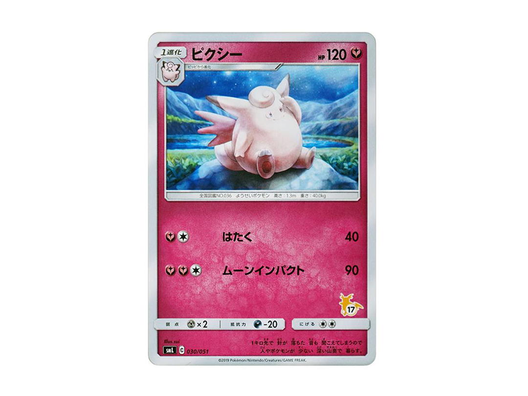 Pokemon Pokemon Clefable [SML 030/051](Sun & Moon "Family Pokemon Card Game")