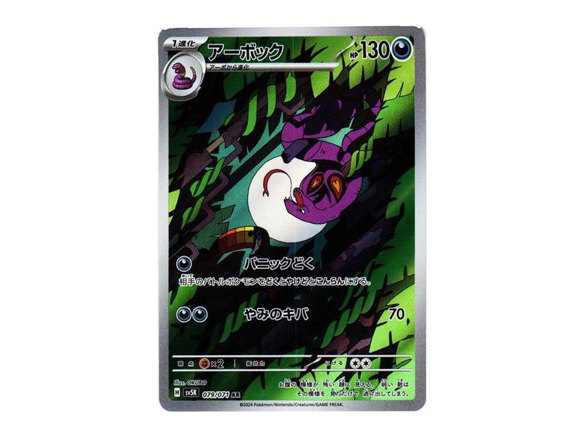 Pokemon Pokemon Arbok AR [SV5K 079/071](Expansion Pack "Wild Force" )