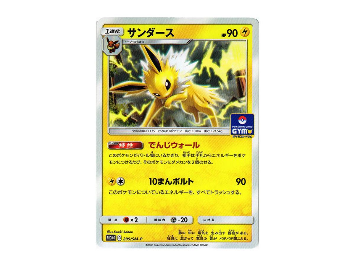 Pokemon Pokemon Jolteon P [SM-P 299](Promo Card Pack "7th Installment")