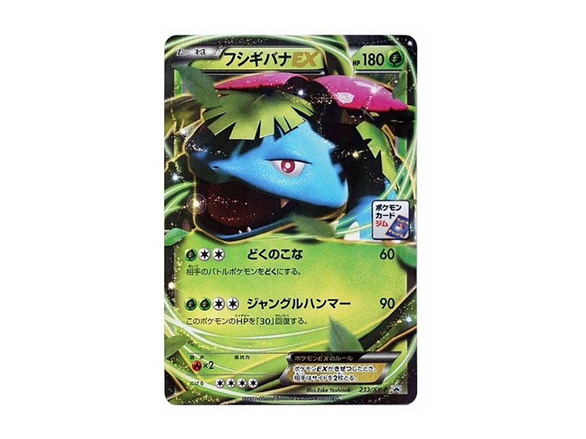 Pokemon Pokemon Venusaur EX P [XY-P 233](Promotional Cards "Pokemon Card Gym 2016 Stamp Campaign")