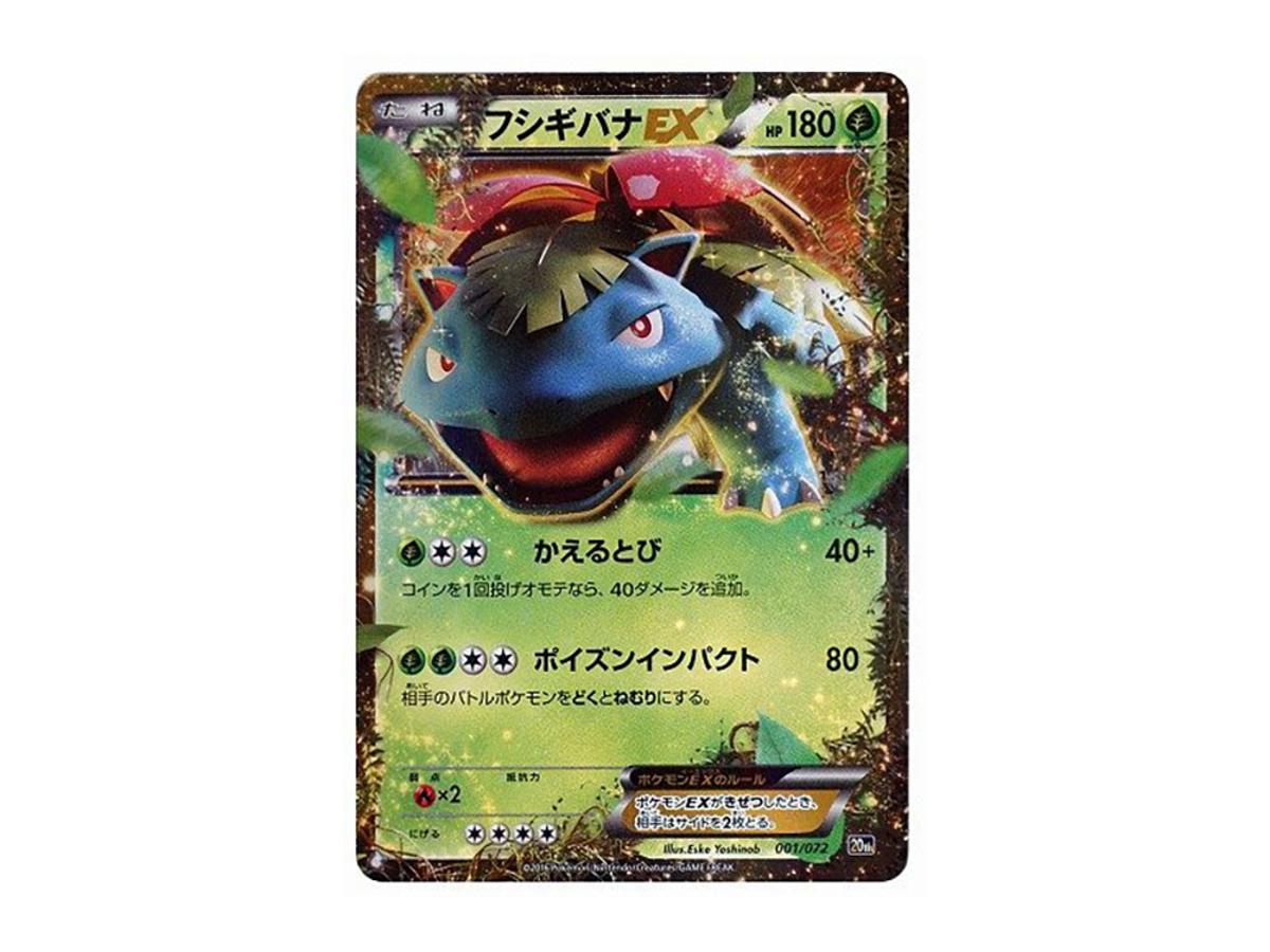 Pokemon Pokemon Venusaur EX [20th 001/072](Pocket Monster Card Game "Pokemon Card Game Starter Pack")