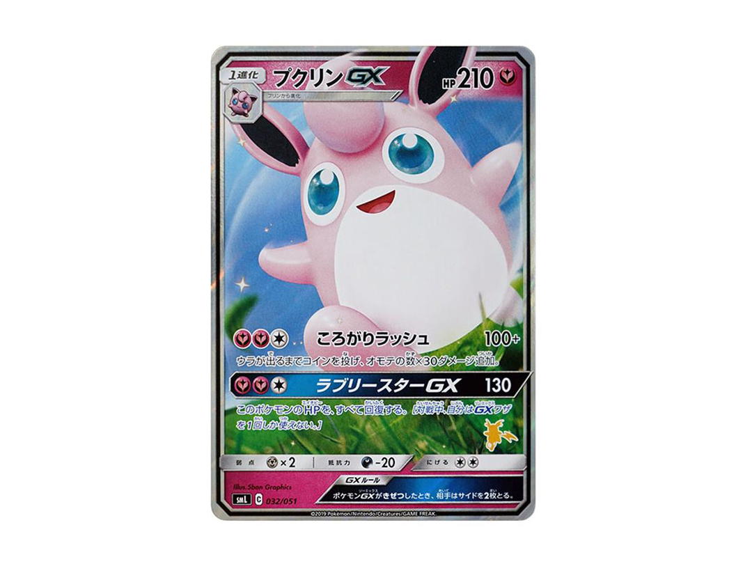 Pokemon Pokemon Wigglytuff GX [SML 032/051](Sun & Moon "Family Pokemon Card Game")