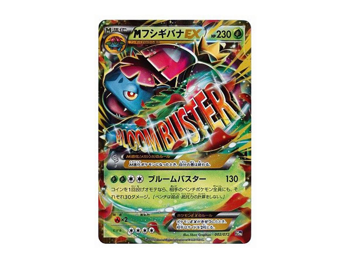 Pokemon Pokemon M Venusaur EX [20th 002/072](Pocket Monster Card Game "Pokemon Card Game Starter Pack")