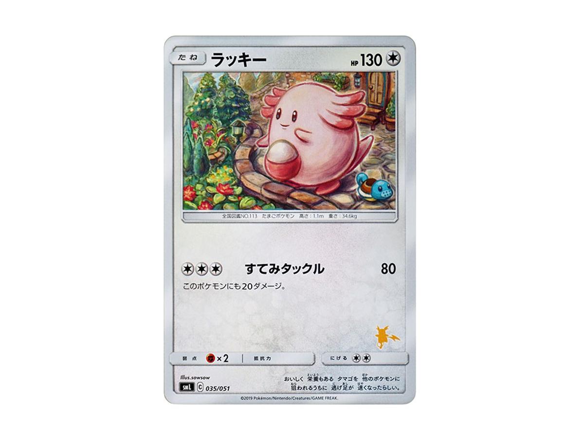 Pokemon Pokemon Chansey [SML 035/051](Sun & Moon "Family Pokemon Card Game")