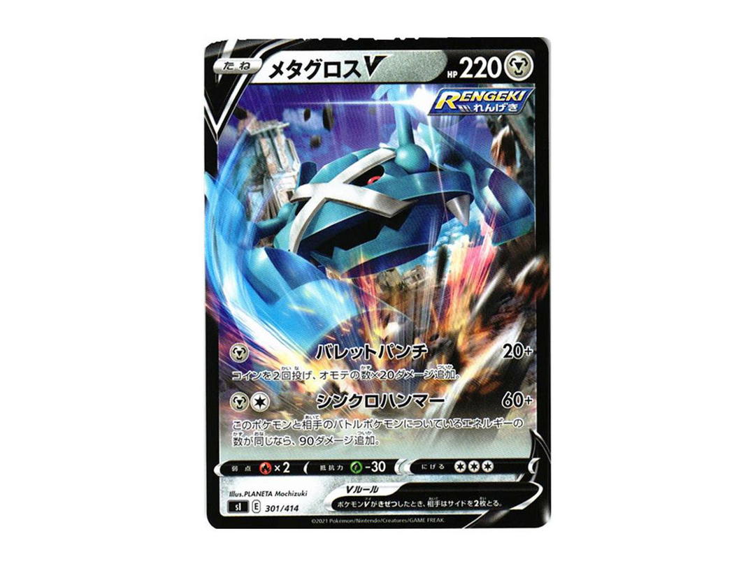Pokemon Pokemon Metagross V [SI 301/414](Sword & Shield "Start Deck 100")