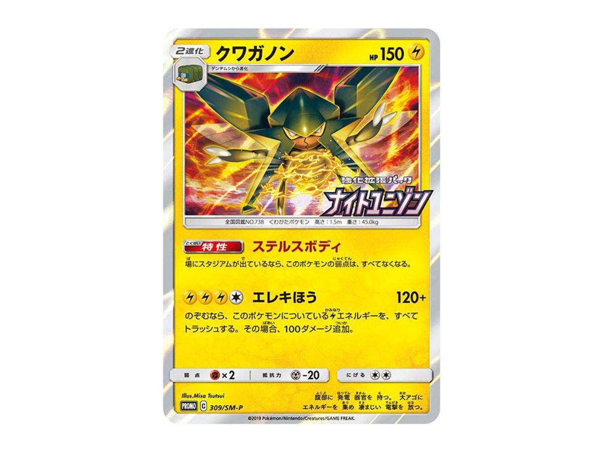 Pokemon Pokemon Vikavolt P [SM-P 309](Enhanced Expansion Pack "Night Unison BOX Purchase Campaign")