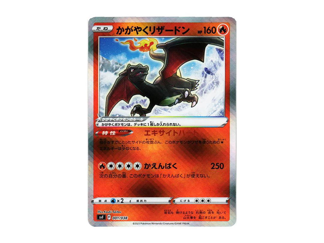 Pokemon Pokemon Radiant Charizard [SVF 001/038](Deck build box "Ruler of the Black Flame")