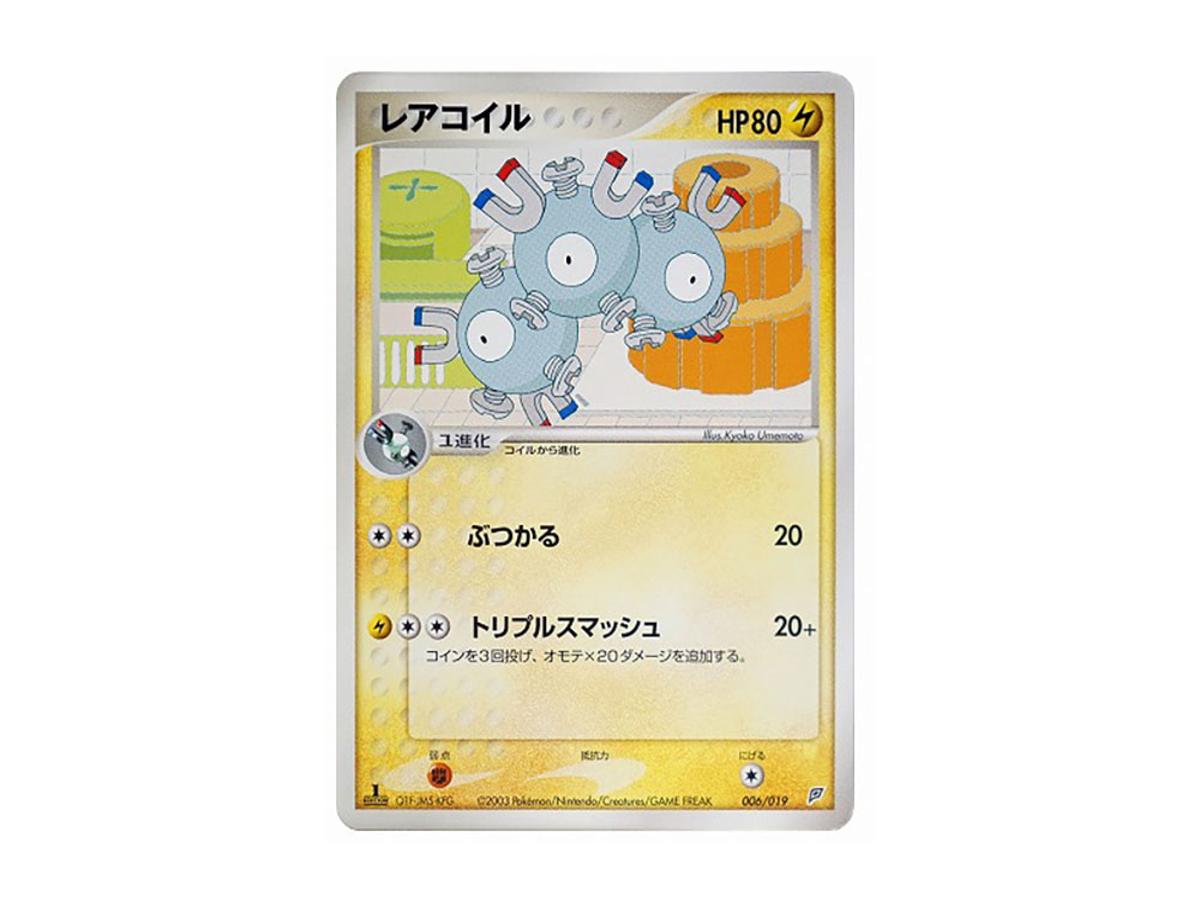 Pokemon Pokemon Magneton :1ED [ADV 006/019](Pre-Built Starters "Flygon Deck")