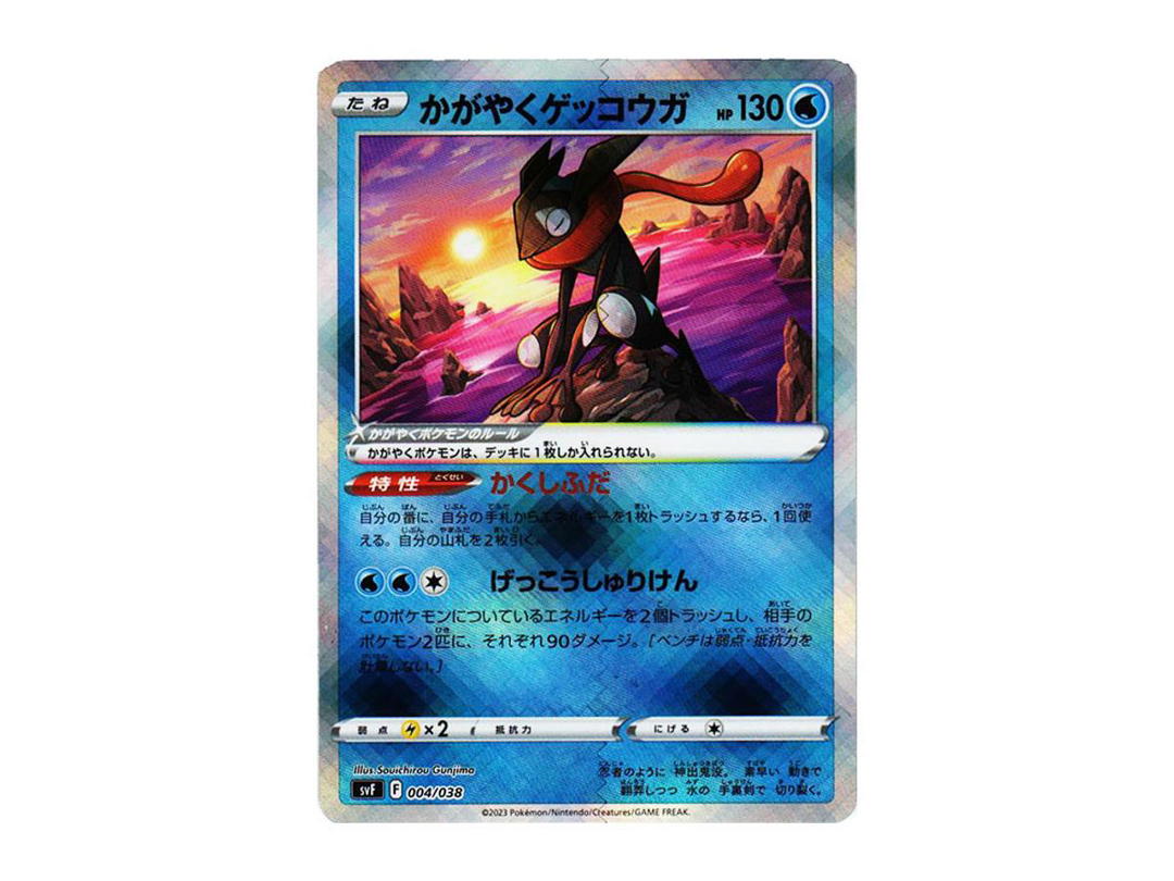 Pokemon Pokemon Radiant Greninja [SVF 004/038](Deck build box "Ruler of the Black Flame")