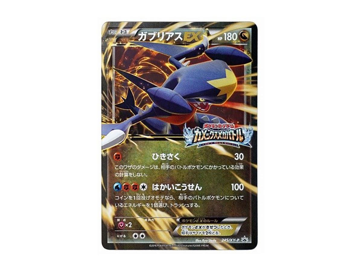 Pokemon Pokemon Garchomp EX P [XY-P 245](Promotional Cards "Blastoise Mega Battle Participants")