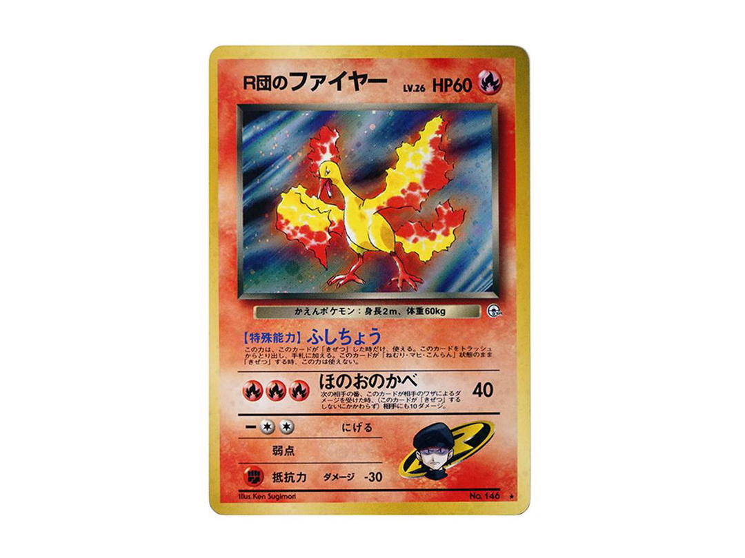 Pokemon Pokemon Team Rocket's Moltres R: Old Back [PMCG-G1 No.146](Gym Expansion "Leaders Stadium")