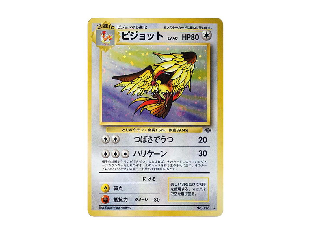Pokemon Pokemon Pidgeot R: Old Back [PMCG2 No.018](Expansion Pack "Pokemon Jungle")