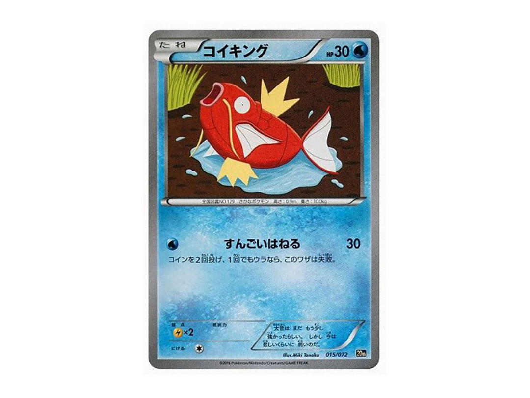 Pokemon Pokemon Magikarp [20th 015/072](Pocket Monster Card Game "Pokemon Card Game Starter Pack")