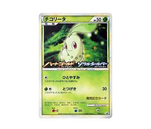 Buy Pokemon Chikorita [L-P 005](Promotional Card "Original glitter card random giveaway campaign") at Sasom – Authentic and Ready to Ship