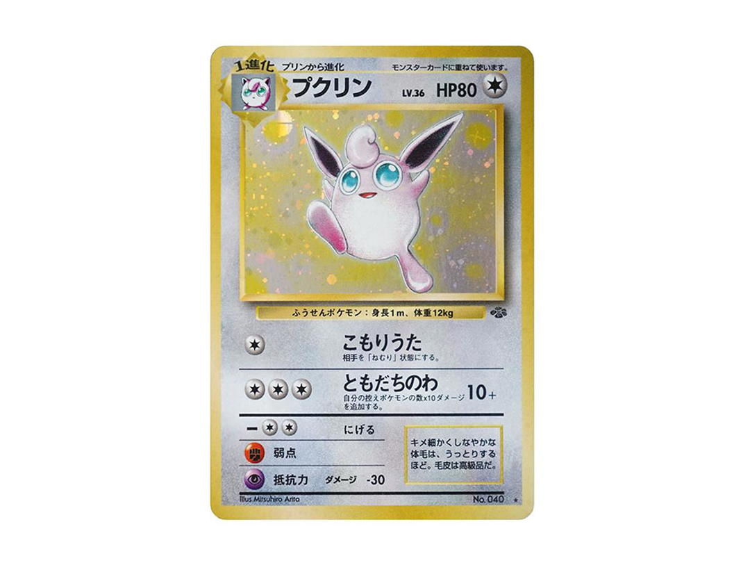 Pokemon Pokemon Wigglytuff R: Old Back [PMCG2 No.040](Expansion Pack "Pokemon Jungle")