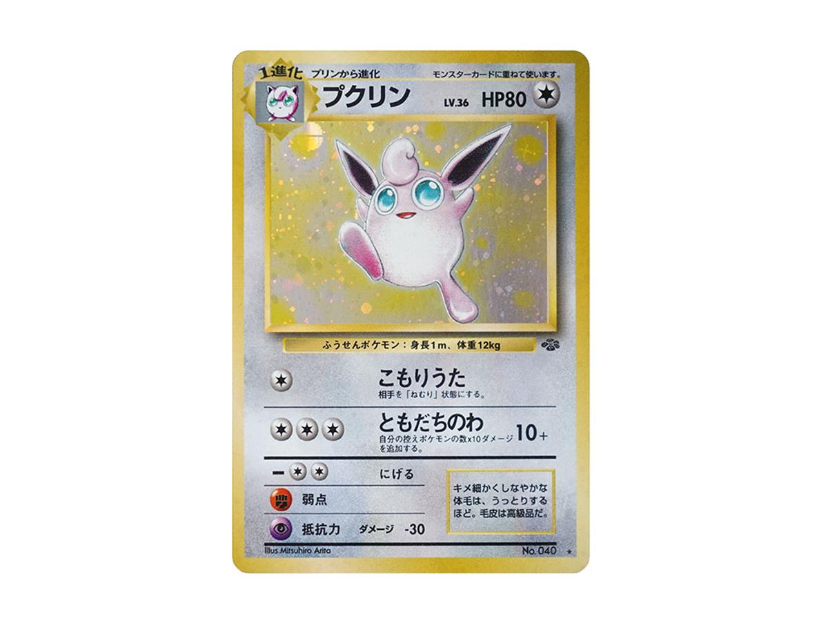 Pokemon Pokemon Wigglytuff R: Old Back [PMCG2 No.040](Expansion Pack "Pokemon Jungle")