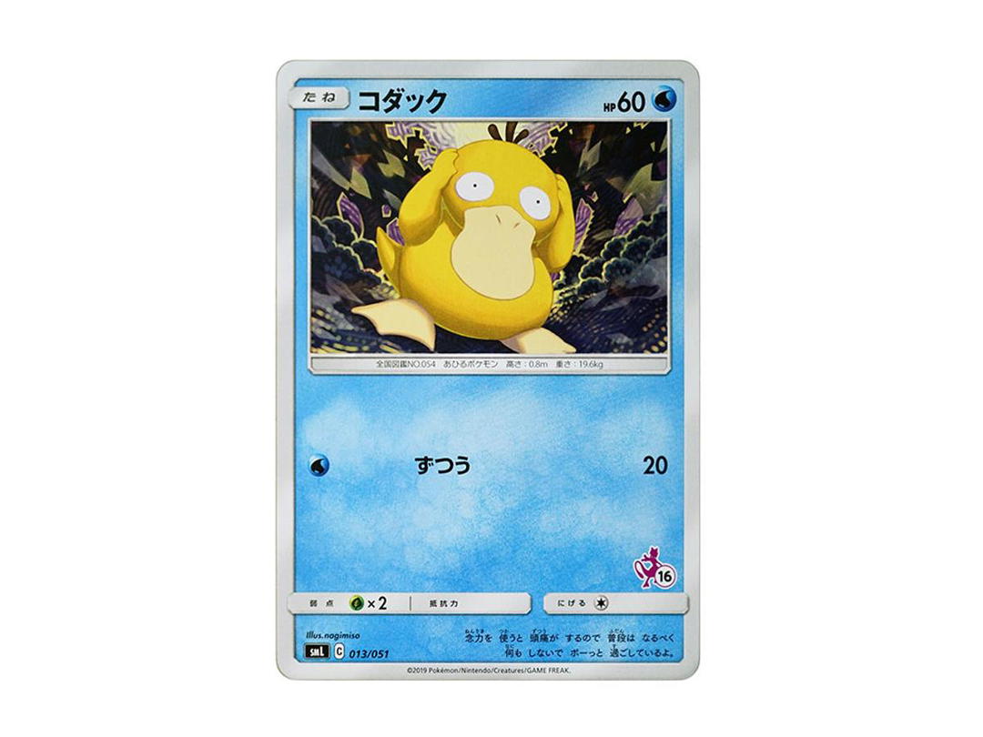 Pokemon Pokemon Psyduck [SML 013/051](Sun & Moon "Family Pokemon Card Game")