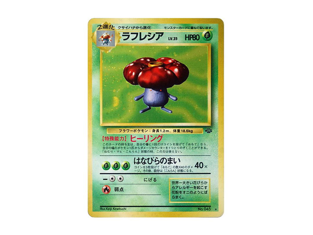 Pokemon Pokemon Vileplume R: Old Back [PMCG2 No.045](Expansion Pack "Pokemon Jungle")