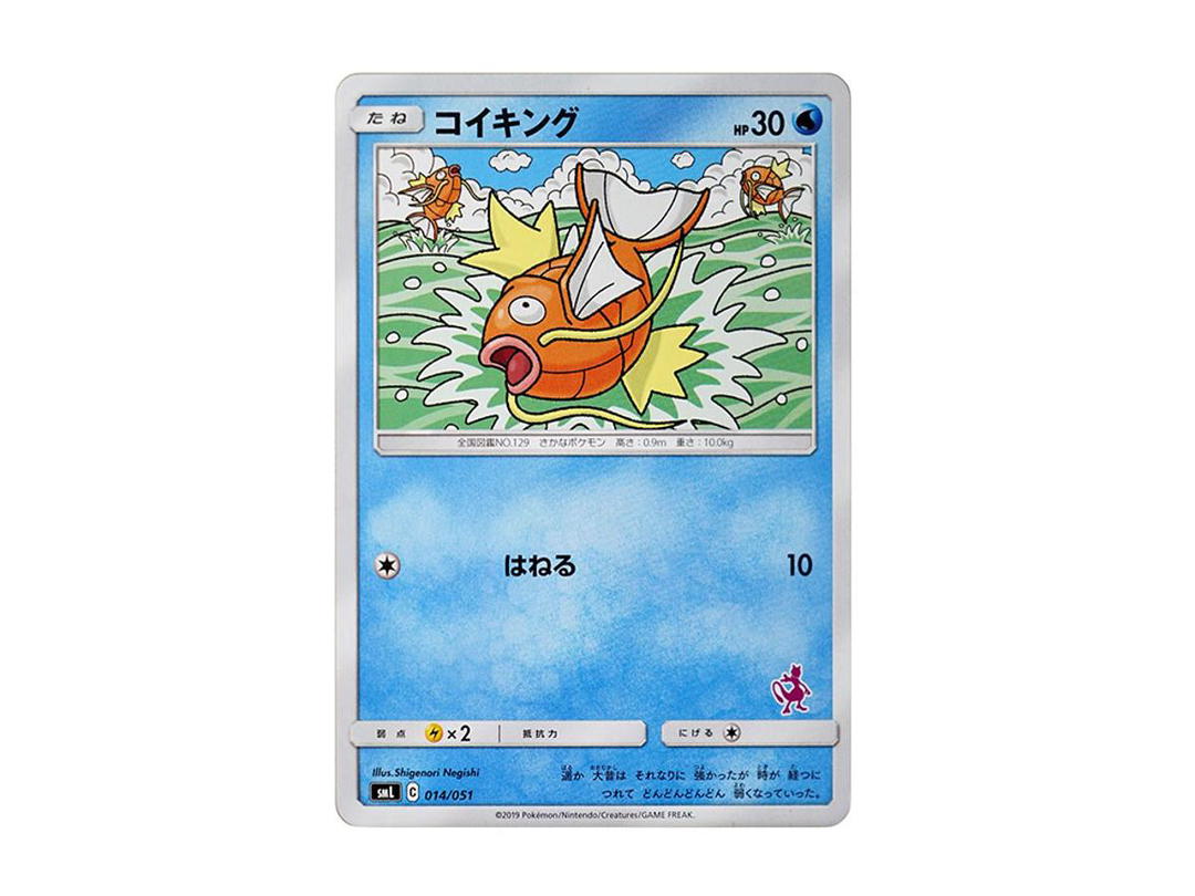 Pokemon Pokemon Magikarp [SML 014/051](Sun & Moon "Family Pokemon Card Game")