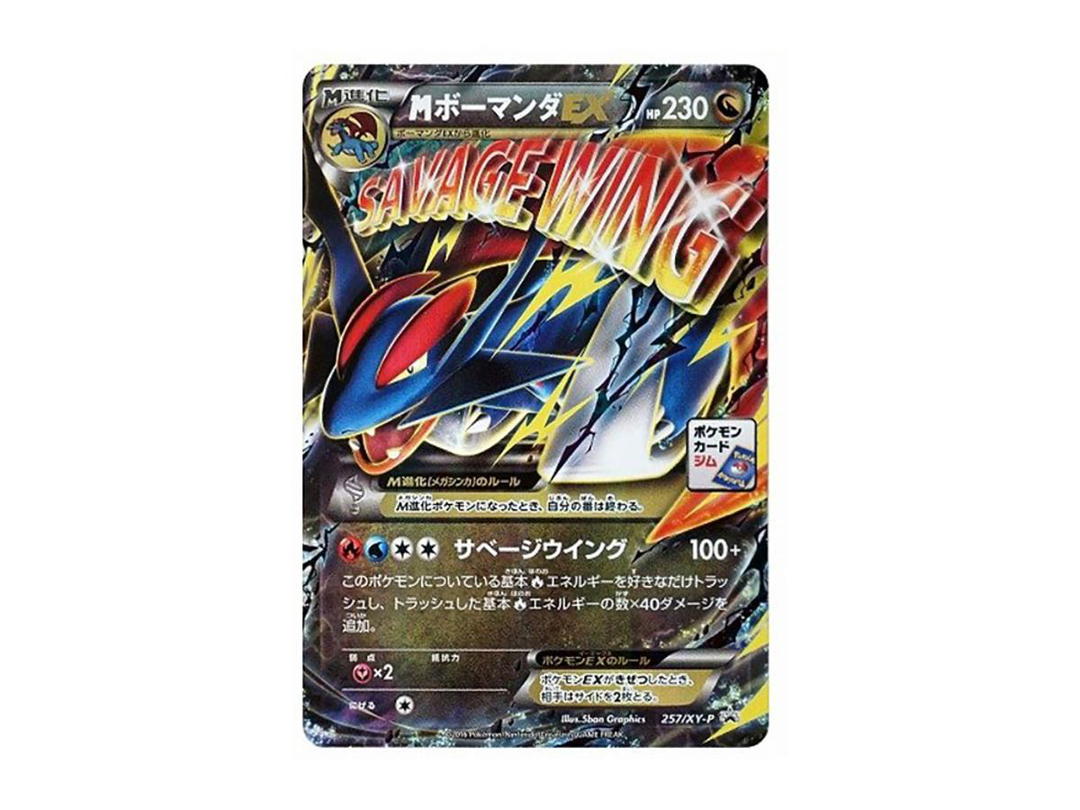 Pokemon Pokemon M Salamence EX P [XY-P 257](Promotional Cards "Mega Salamence Gym Battle")