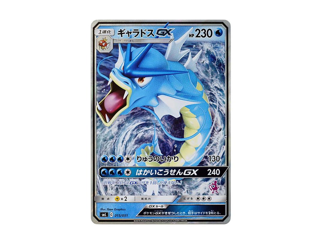 Pokemon Pokemon Gyarados GX [SML 015/051](Sun & Moon "Family Pokemon Card Game")