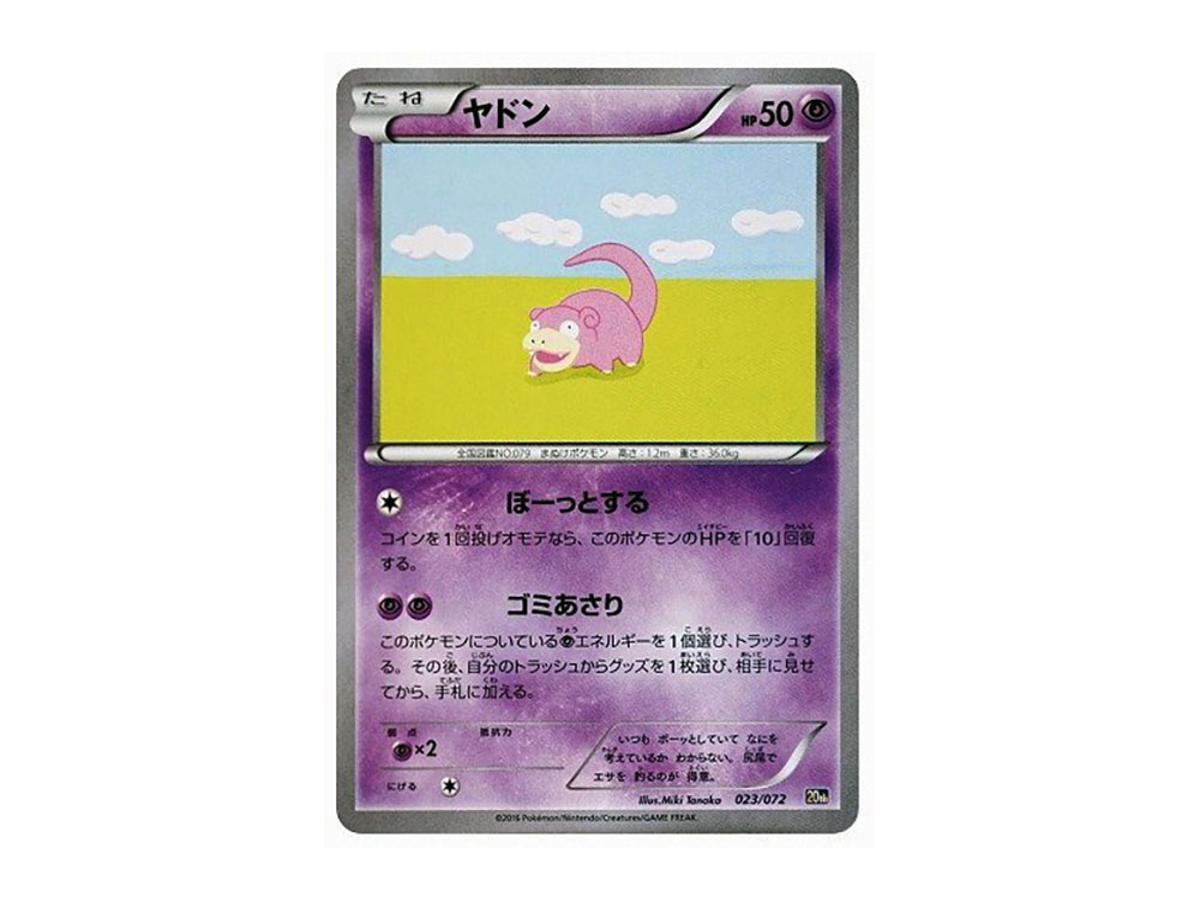 Pokemon Pokemon Slowpoke [20th 023/072](Pocket Monster Card Game "Pokemon Card Game Starter Pack")