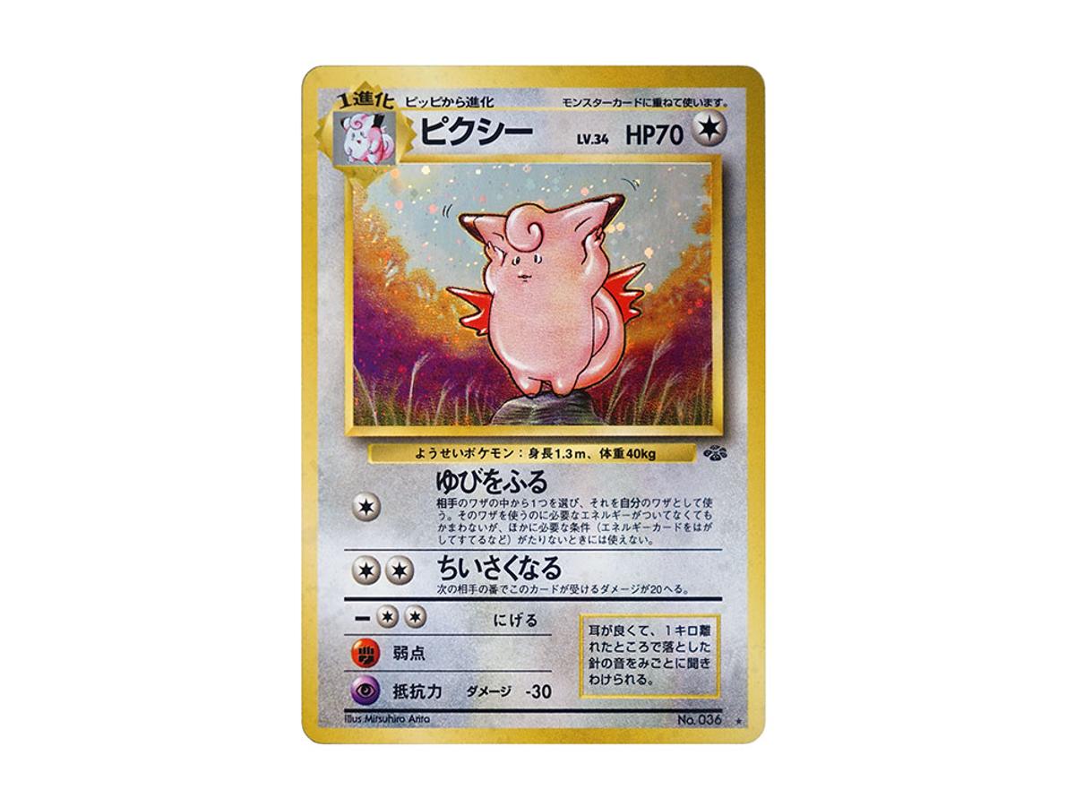 Pokemon Pokemon Clefable R: Old Back [PMCG2 No.036](Expansion Pack "Pokemon Jungle")