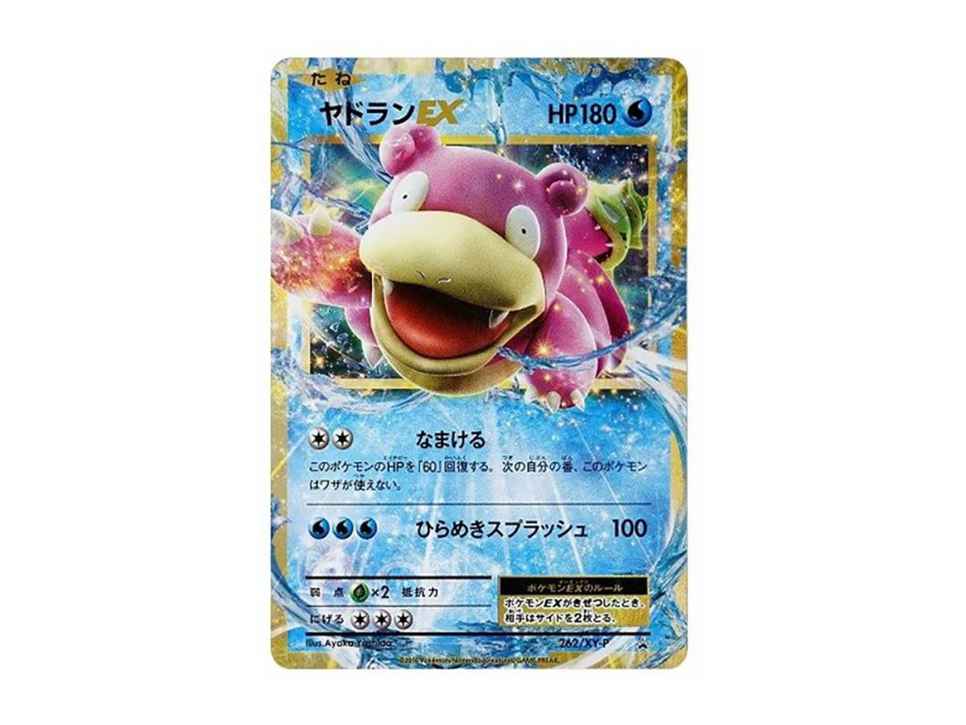 Pokemon Pokemon Slowbro EX P [XY-P 262](20th Anniversary Special Pack "Mega Slowbro EX + Surfing Pikachu")