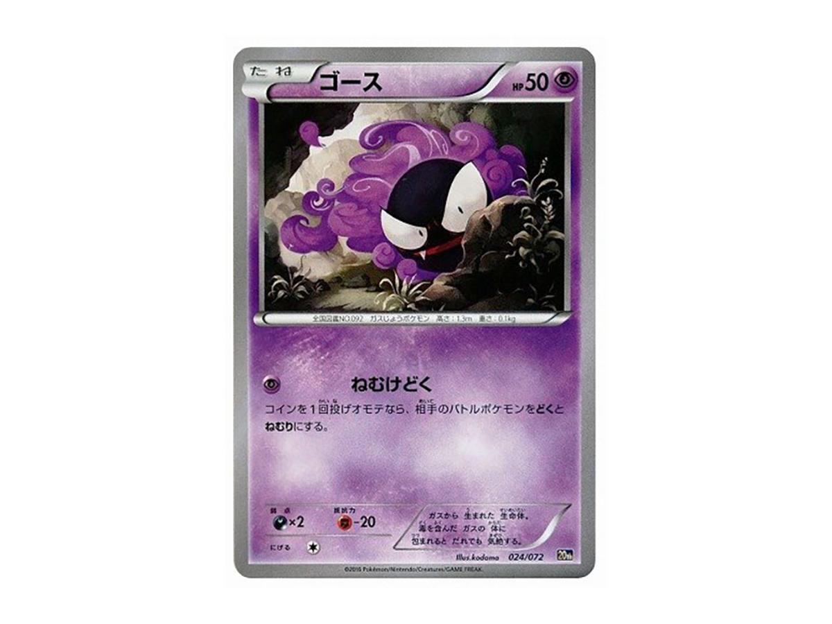 Pokemon Pokemon Gastly [20th 024/072](Pocket Monster Card Game "Pokemon Card Game Starter Pack")