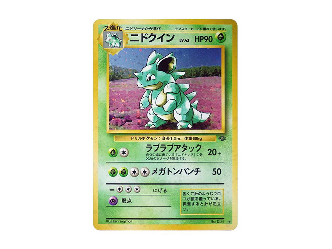 Pokemon Pokemon Nidoqueen R: Old Back [PMCG2 No.031](Expansion Pack "Pokemon Jungle")