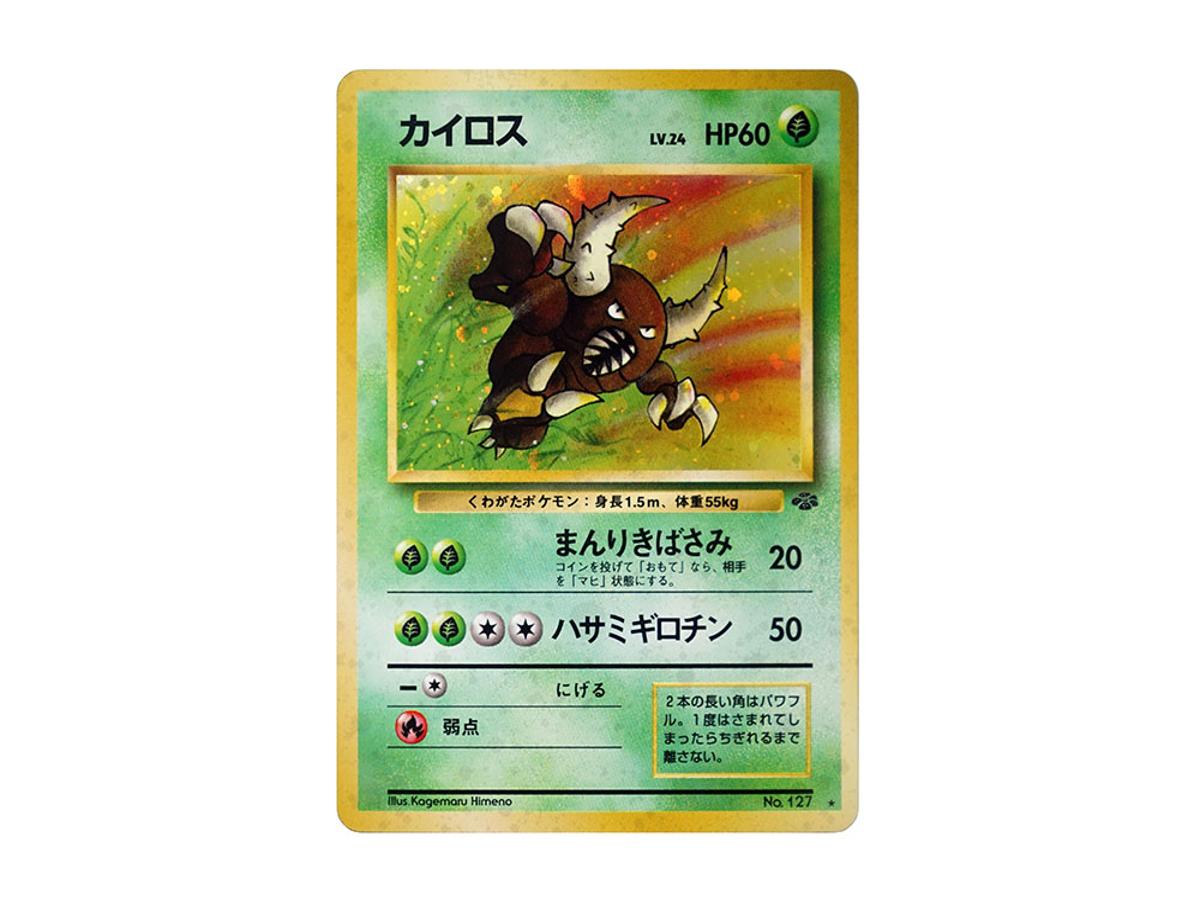 Pokemon Pokemon Pinsir R: Old Back [PMCG2 No.127](Expansion Pack "Pokemon Jungle")