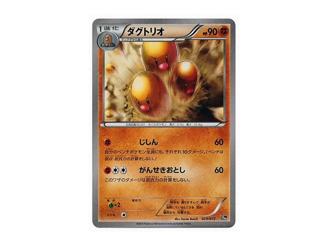 Pokemon Pokemon Dugtrio [20th 029/072](Pocket Monster Card Game "Pokemon Card Game Starter Pack")