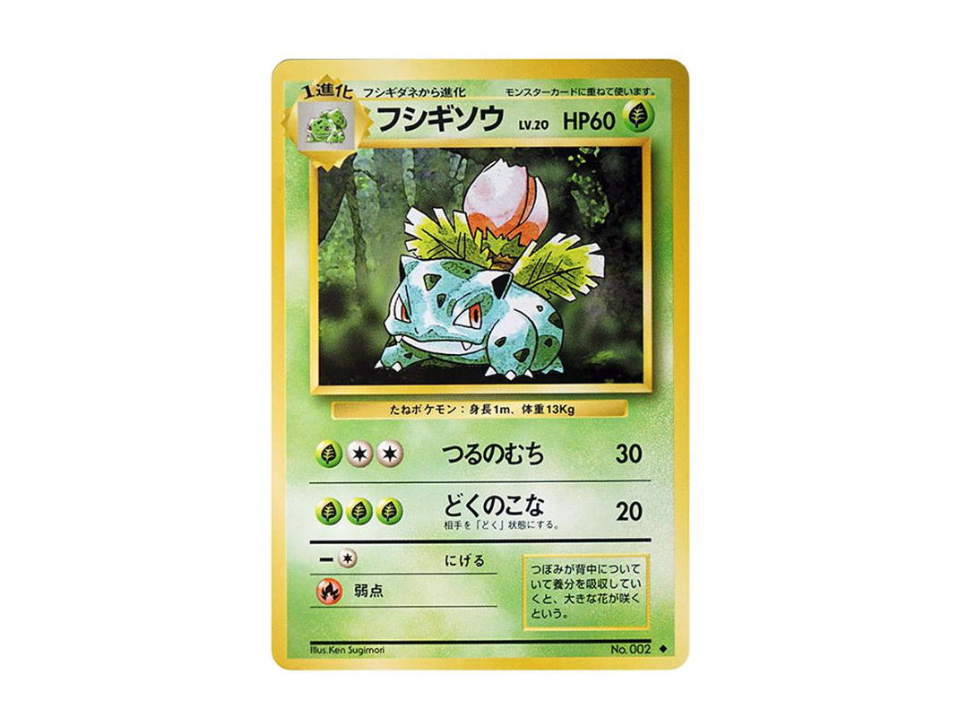 Pokemon Pokemon Ivysaur : Old Back [PMCG1-2](Expansion Pack "Pocket Monster Card Game" Resale)