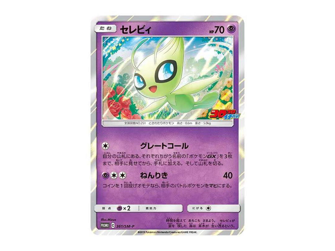 Pokemon Pokemon Celebi: PROMO[SM-P 361](SM-P Promotional cards)