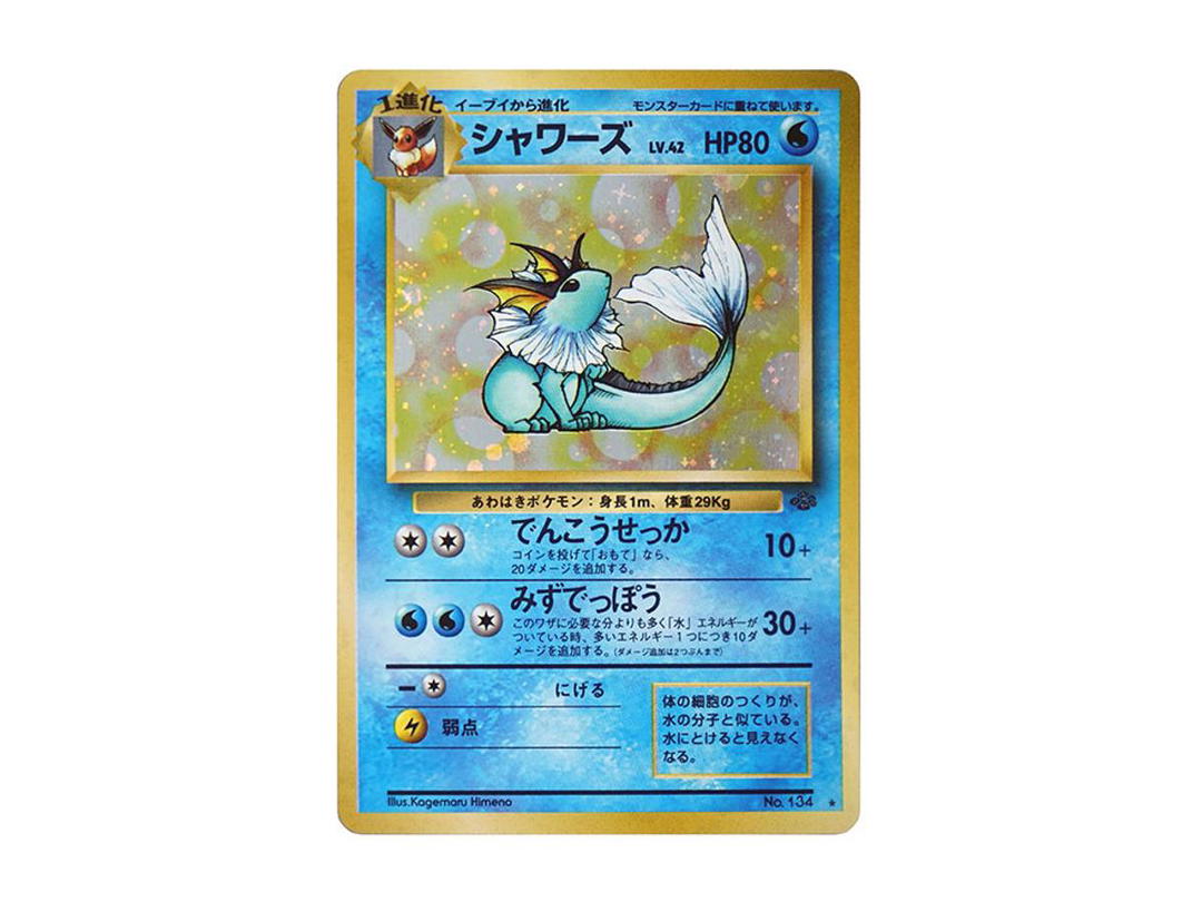 Pokemon Pokemon Vaporeon R: Old Back [PMCG2 No.134](Expansion Pack "Pokemon Jungle")
