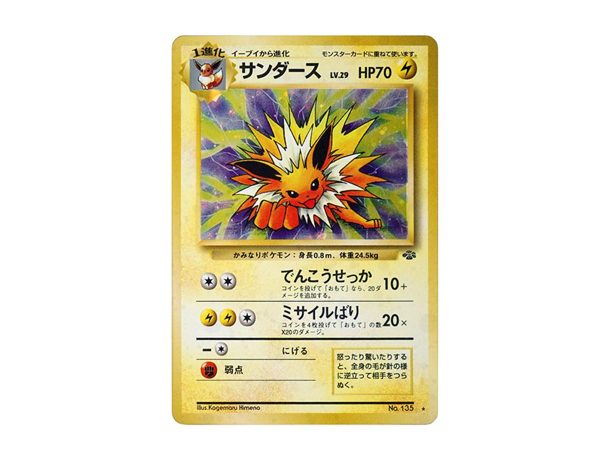 Pokemon Pokemon Jolteon R: Old Back [PMCG2 No.135](Expansion Pack "Pokemon Jungle")