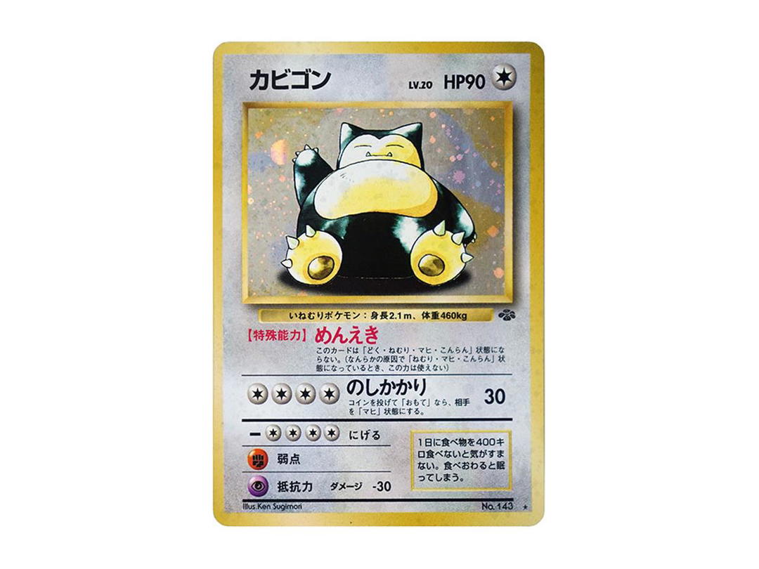 Pokemon Pokemon Snorlax R: Old Back [PMCG2 No.143](Expansion Pack "Pokemon Jungle")