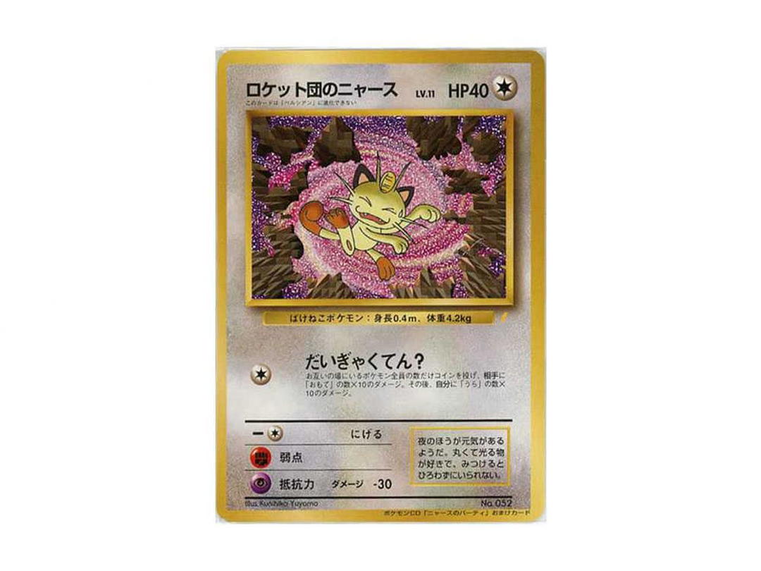 Pokemon Pokemon Team Rocket's Meowth P: Old Back [PROMO No.052](Novelty "Pokemon CD Meowth's Party")