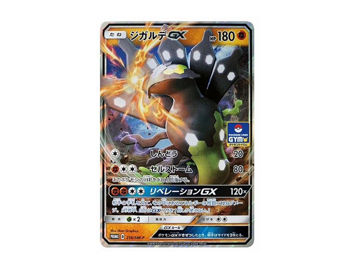 Pokemon Pokemon Zygarde GX P [SM-P 216](Promo Card Pack "4th Installment")