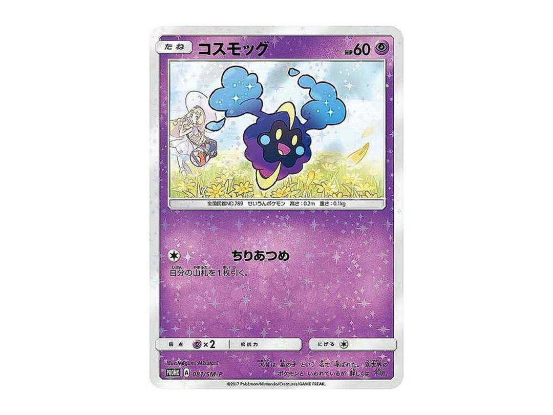 Pokemon Pokemon Cosmog: PROMO[SM-P 081](Promotional Cards "Special Box Lillie & Cosmog")